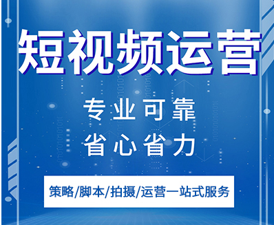 短视频运营技巧:让你的流量快速暴涨!