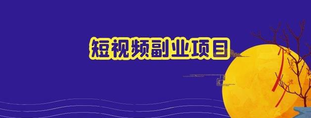 给大家推荐几个做副业项目，看看有没有合适的